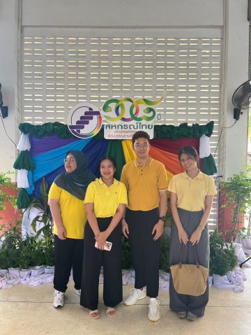 วันสหกรณ์แห่งชาติ ประจำปี 2567